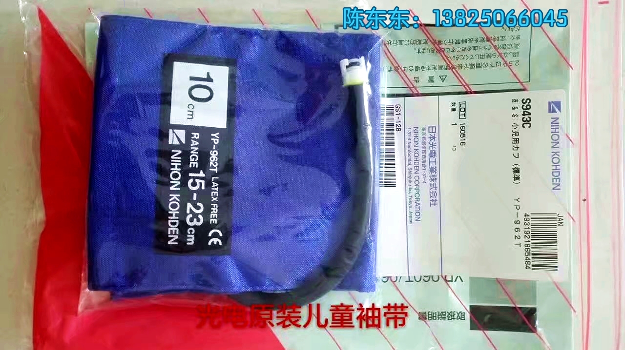 日本光電原裝嬰兒袖帶圖片/日本光電原裝嬰兒袖帶樣板圖 (3)