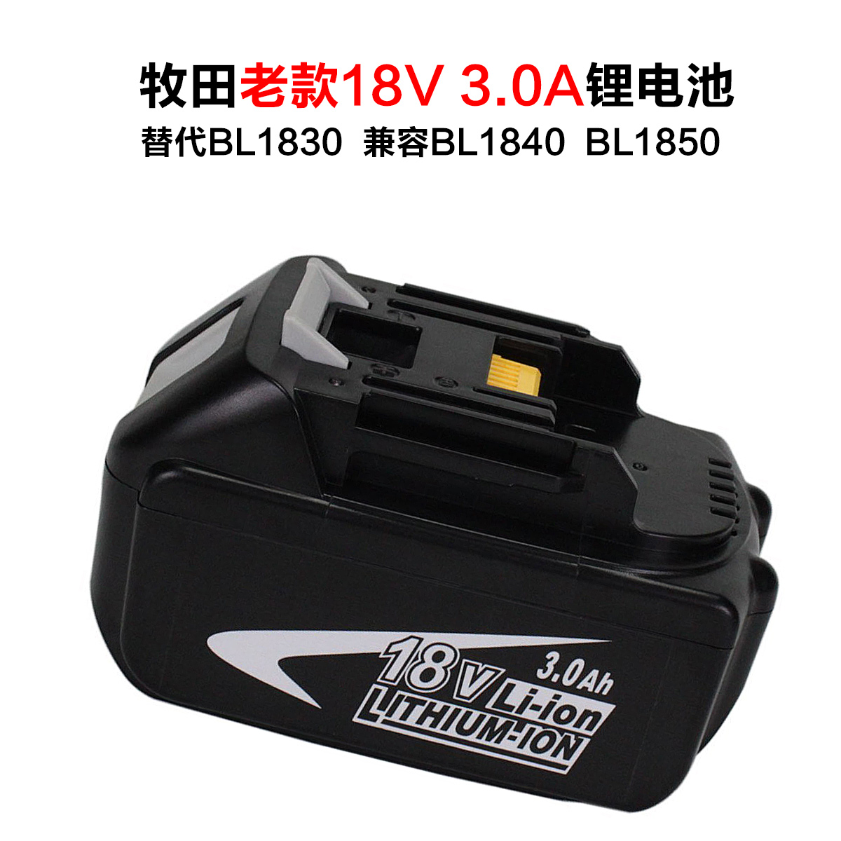 老款牧田电池18V 3000mah锂电电动工具锂电池替代Makita BL1830图片