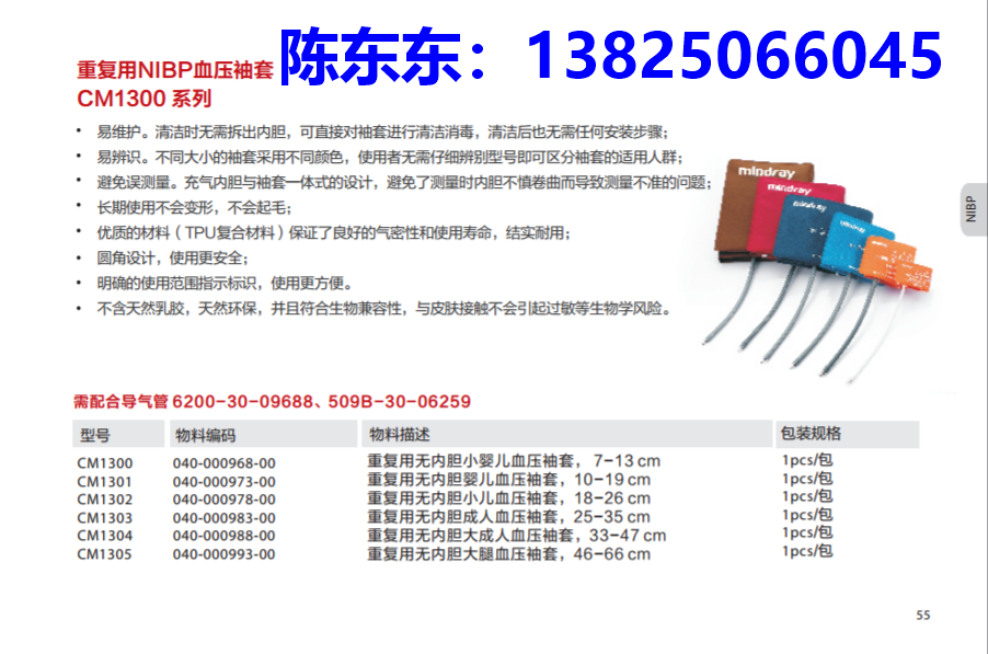 深圳市迈瑞监护仪血压袖套厂家迈瑞监护仪血压袖套