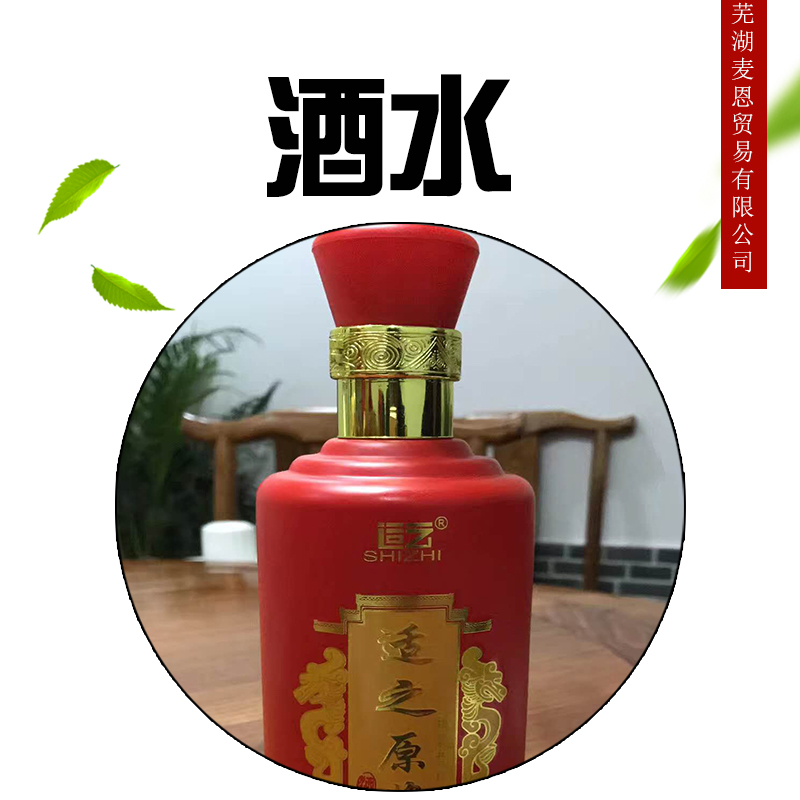 厂家酒水 订制OEM  酒水 适之原浆小窖酿造 品质高端 纯正宜人 白酒批发