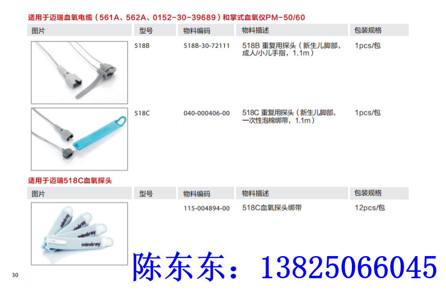 迈瑞监护仪血氧探头图片