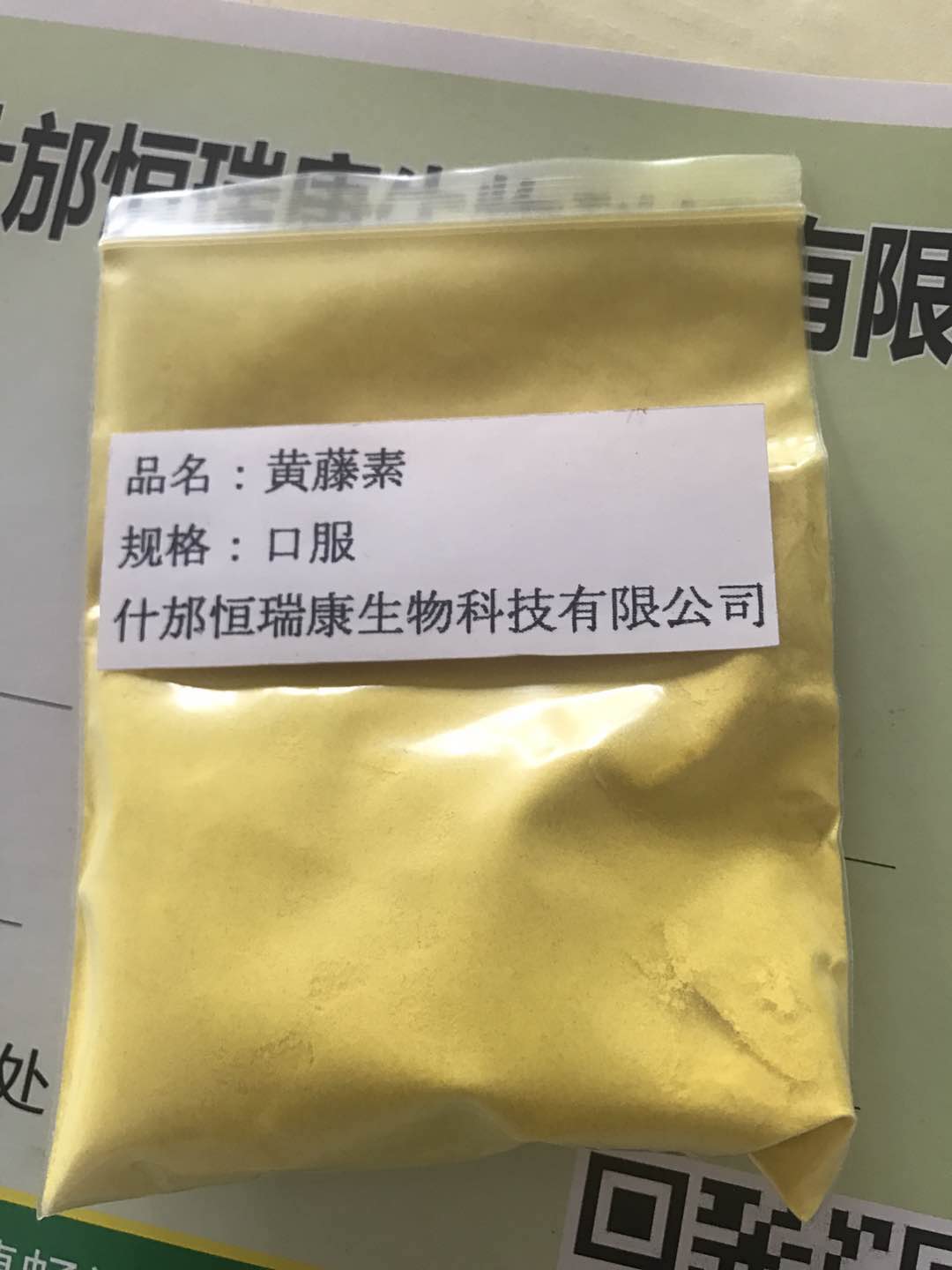 批发芦丁NF11版95% 芦丁提取物价格 芦丁厂家 芦丁生产 槐米提取物价格图片