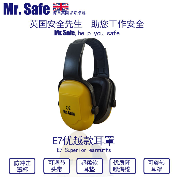 英国安全先生E7防噪音耳罩优越款图片