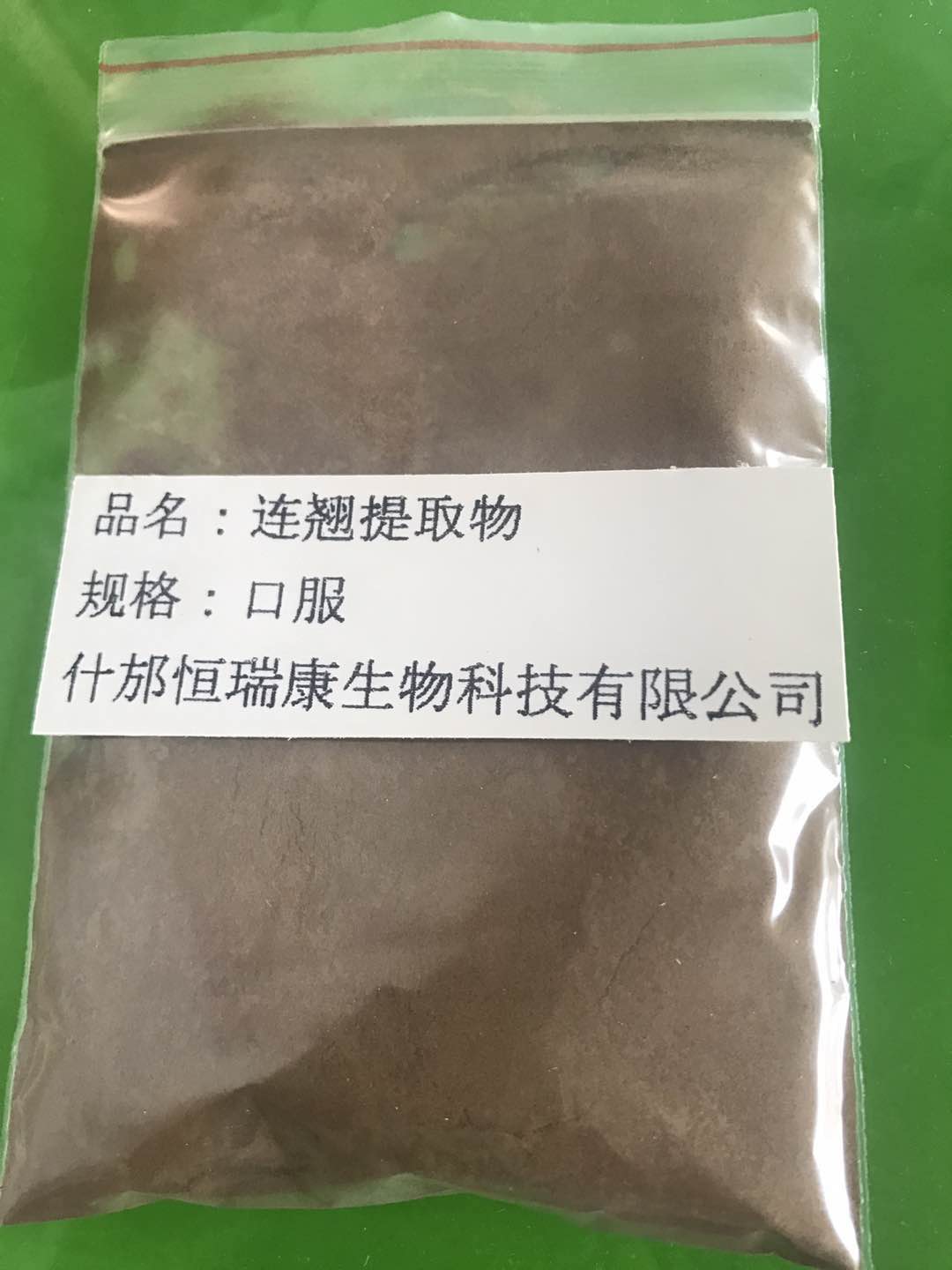 供应连翘提取物口服级别 连翘提取物厂家 连翘提取物价格图片