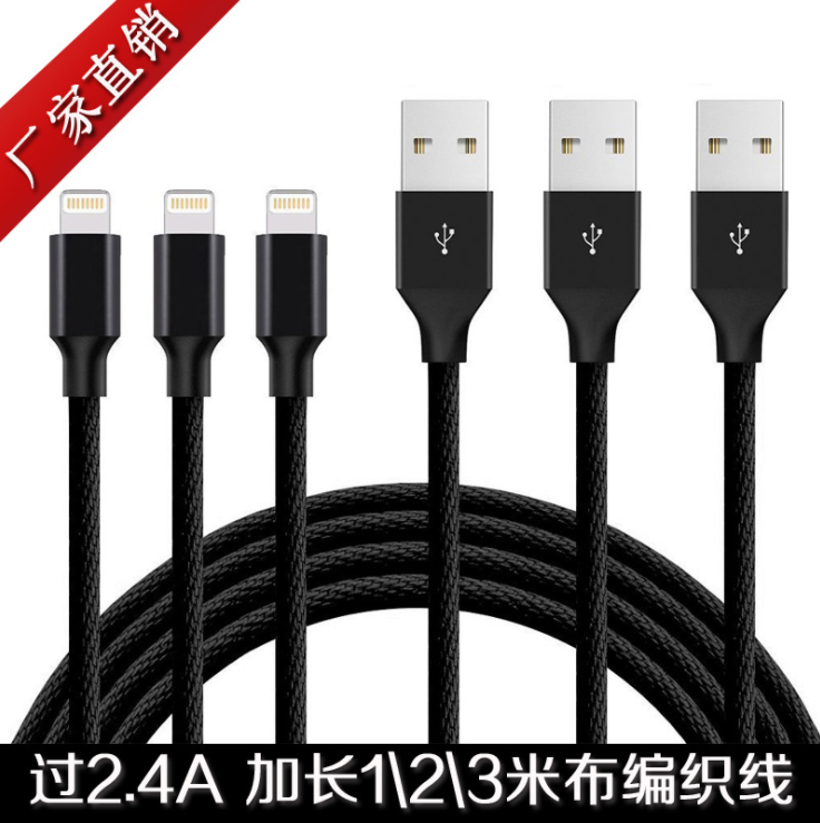 跨境蘋果8尼龍鋁合金編織數(shù)據(jù)線 iphonex/7手機充電線線加長3m2米
