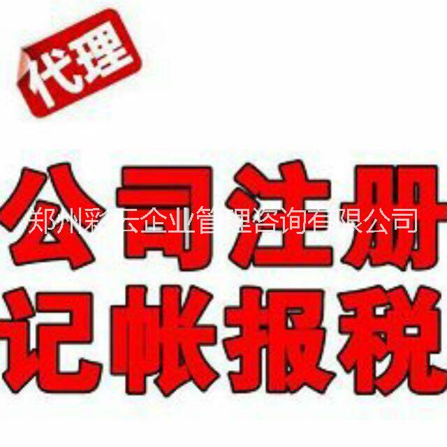 公司注册、代理记帐、出口退税、年检变更、増资验资、审计汇算图片