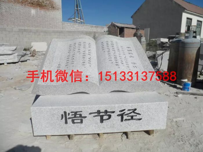 悟節(jié)徑石雕塑 書(shū)籍石雕