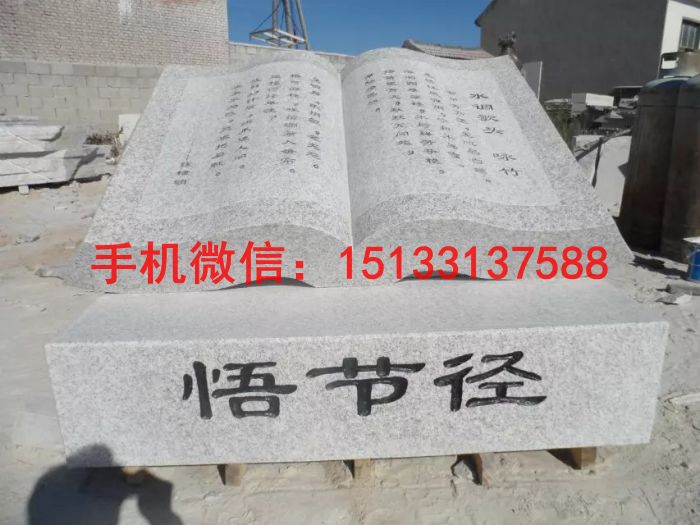 悟節(jié)徑石雕塑 書(shū)籍石雕圖片/悟節(jié)徑石雕塑 書(shū)籍石雕樣板圖 (2)
