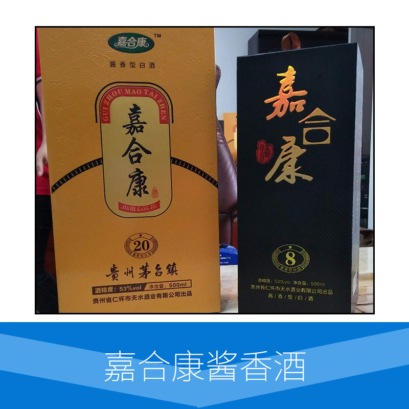 深圳市供应 嘉合康酱香酒厂家厂家直销 供应 嘉合康酱香酒  保持了酱香浓郁 优雅细腻 协调丰满 深受国内外各界人士欢迎