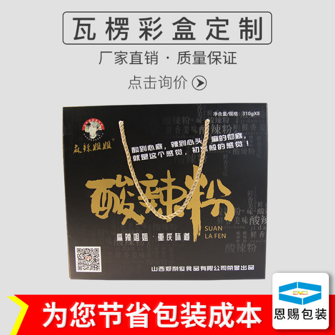 瓦楞彩盒定制 食品包装盒定制 坑盒彩箱 彩印纸盒定做 礼品盒定做 食品包装盒厂家 广州食品包装盒厂家 白云食品包装盒厂家图片