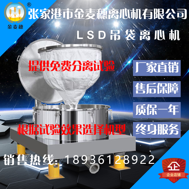 吊袋离心机四足平板拉袋张家港市工业化工用防腐防爆密闭洁净型PSD1000图片