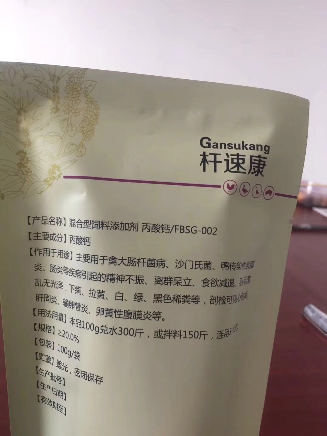 杆速康 鸭鹅浆膜炎专用药