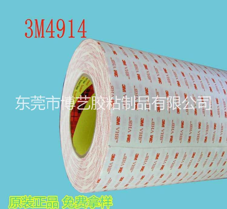 3M4914-25乳白色VHB胶3M4914-25乳白色VHB胶_0.25MM厚可模切加工冲型订制高粘进口胶带