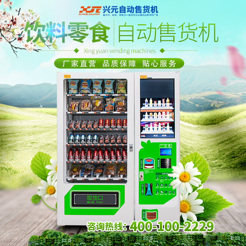 興元 自動售貨機 飲料自動售貨機 湖南自動售貨機 廠家批發(fā)
