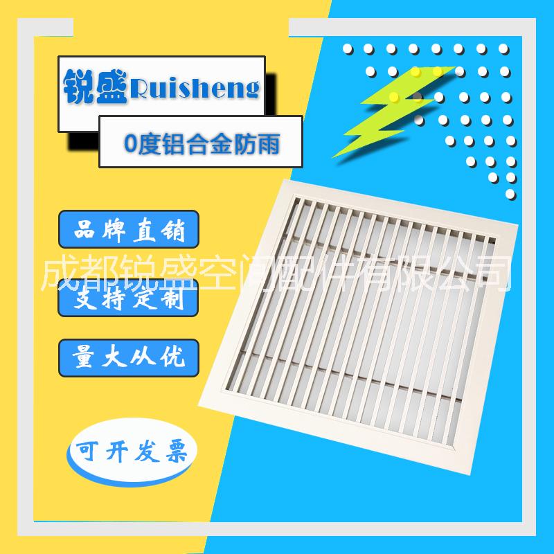 鋁合金0度固定線條百葉風(fēng)口  防雨百葉