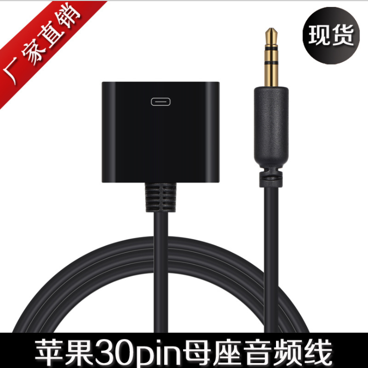 适ipad苹果iphone4/4S音箱转换线30Pin Dock母转3.5MM车载音频线