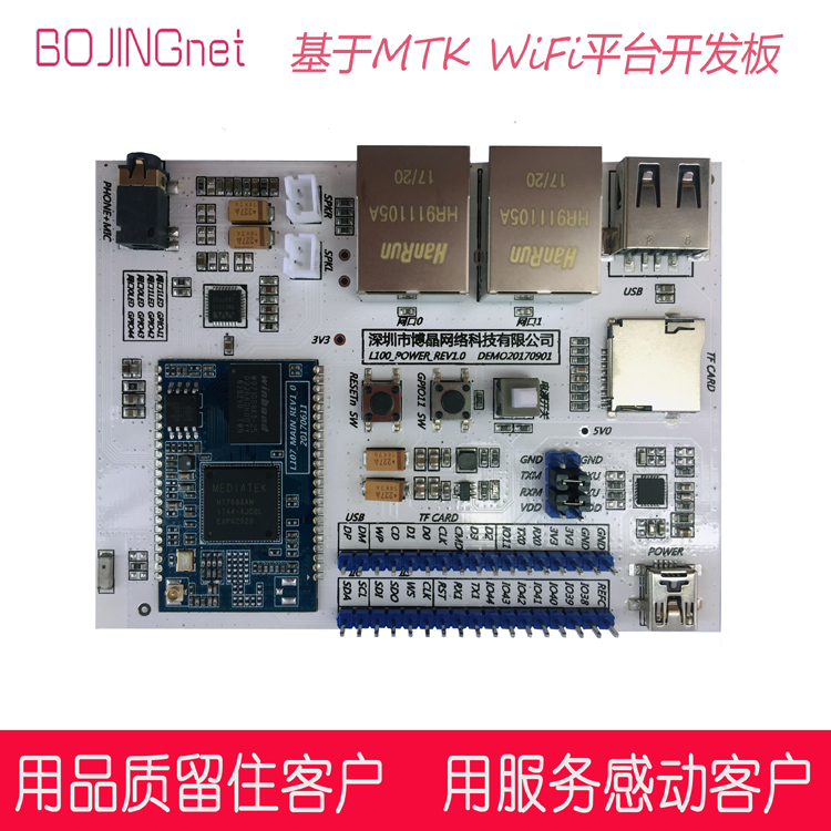 MT7628 7688核心模块开发板 软件硬件开发板定制 MTK联发科开发板 MT7628开发板