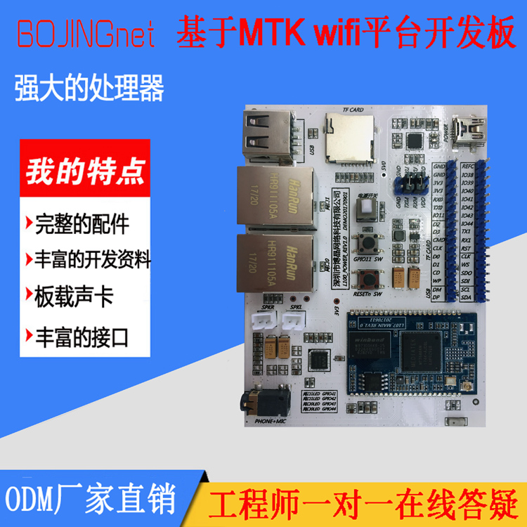 MT7688 7628模块 openwrt开发板 串口透传 WiFi视频监控 智能家居