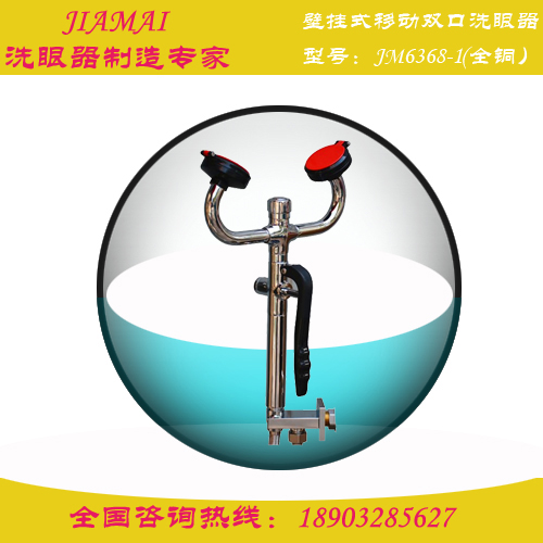 洗眼器/台式移动双口洗眼器JM6368实验室洗眼器图片