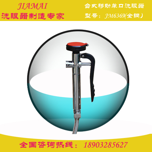 洗眼器/ 台式移动单口洗眼器JM6369医用洗眼器