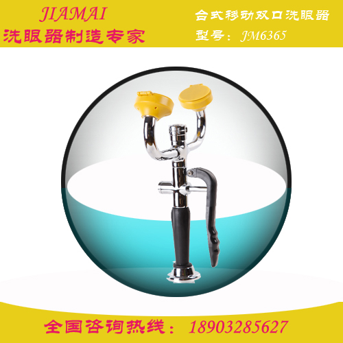 洗眼器/台式移动双口洗眼器JM6365验厂洗眼器