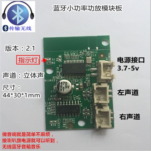 蓝牙立体声功放板5V双向立体声2-3W功率DIY蓝牙音箱功放电路板图片