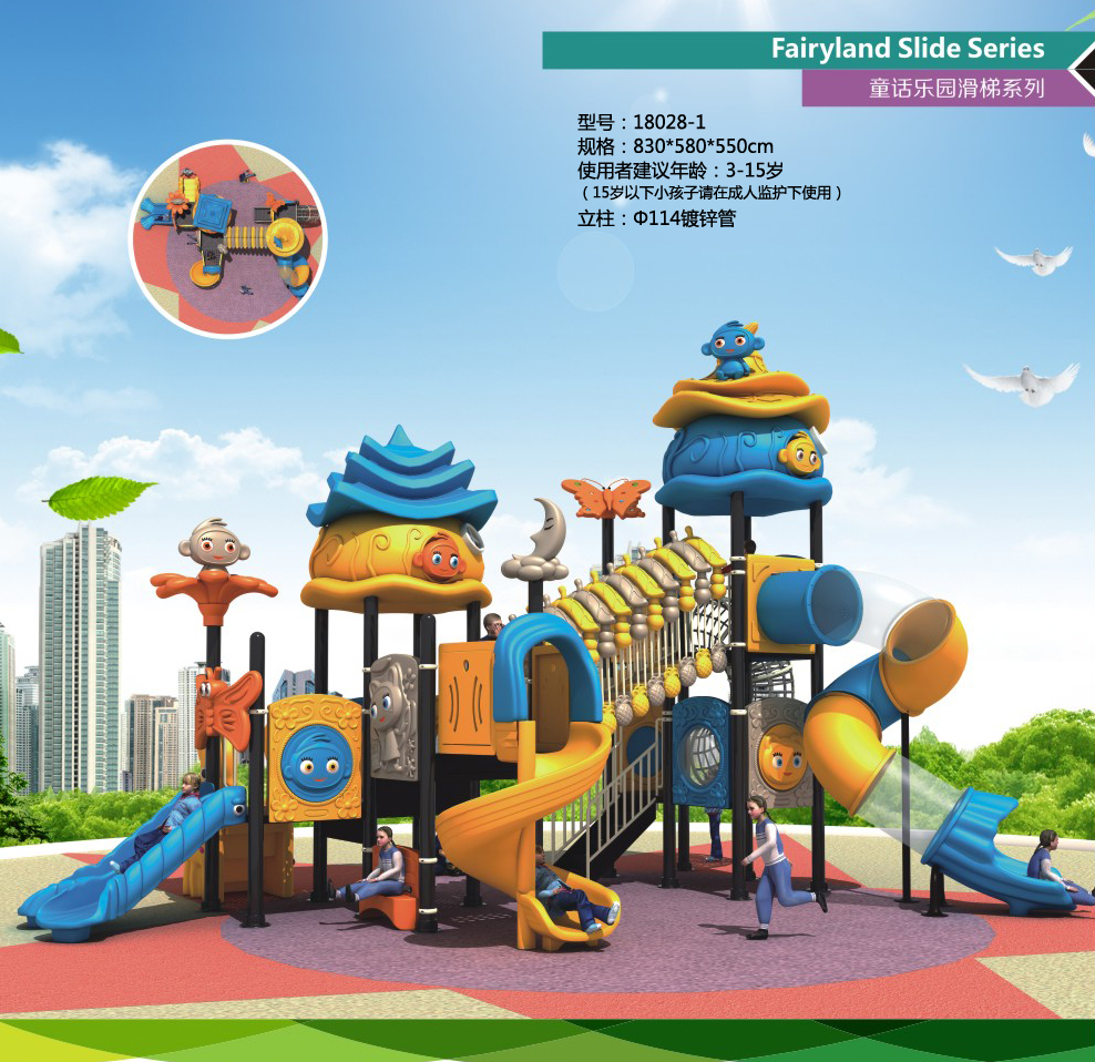 童話樂園滑梯，幼兒園滑梯圖片