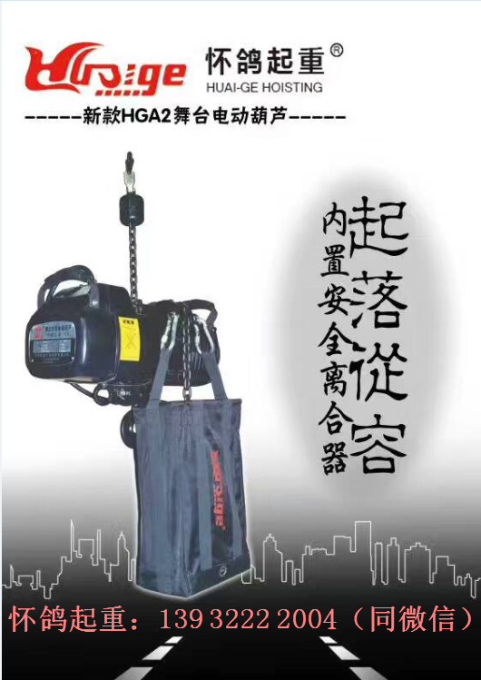 舞臺燈光音響用電動葫蘆自爬式倒鏈