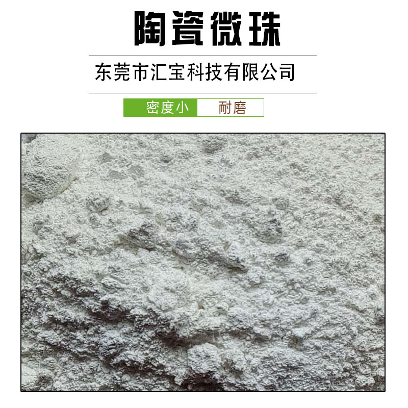 东莞厂家直销 陶瓷微珠供应 新型的无机填料 耐火防火材料专用 轻质非金属多功能材料图片