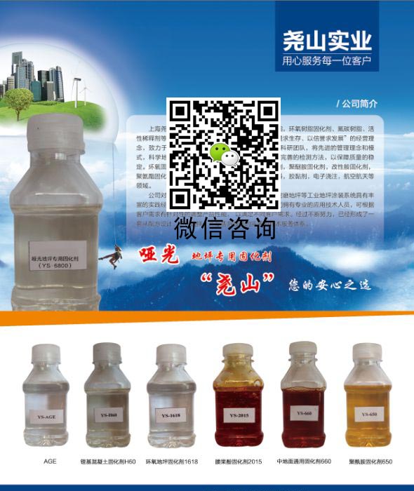 供应环氧自流平地坪涂料用哑光固化剂6800S环氧胶黏剂哑光固化剂供应商地坪漆环氧胶黏剂哑光固化剂供应商图片