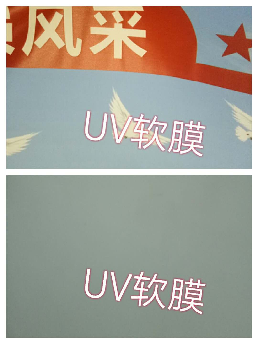 uv软膜