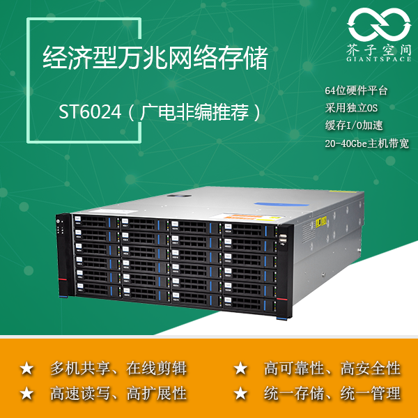 24盤位磁盤陣列 影視陣列圖片