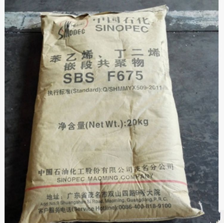 SBS 中石化茂名 F675 鞋底专用料  硬度63  电线电缆级 增韧级 阻燃级图片