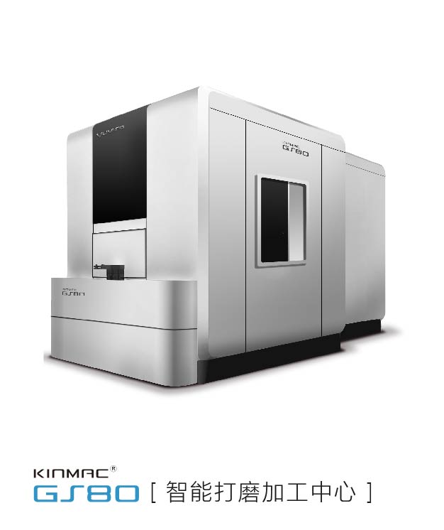 GS80能打磨加工中心图片