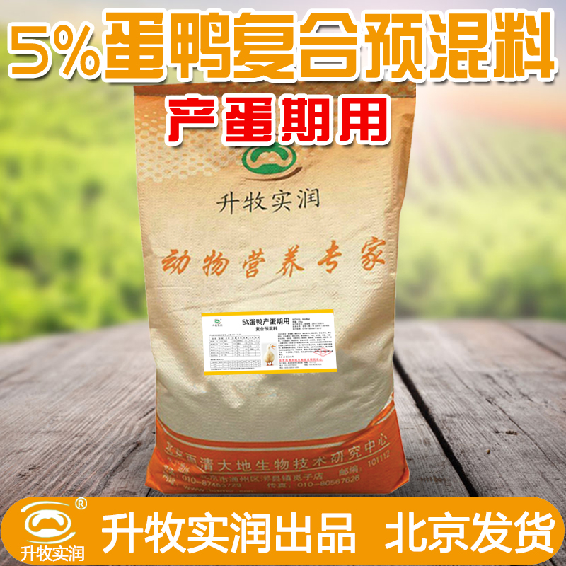 5%蛋鸭产蛋期用复合预混料 蛋鸭