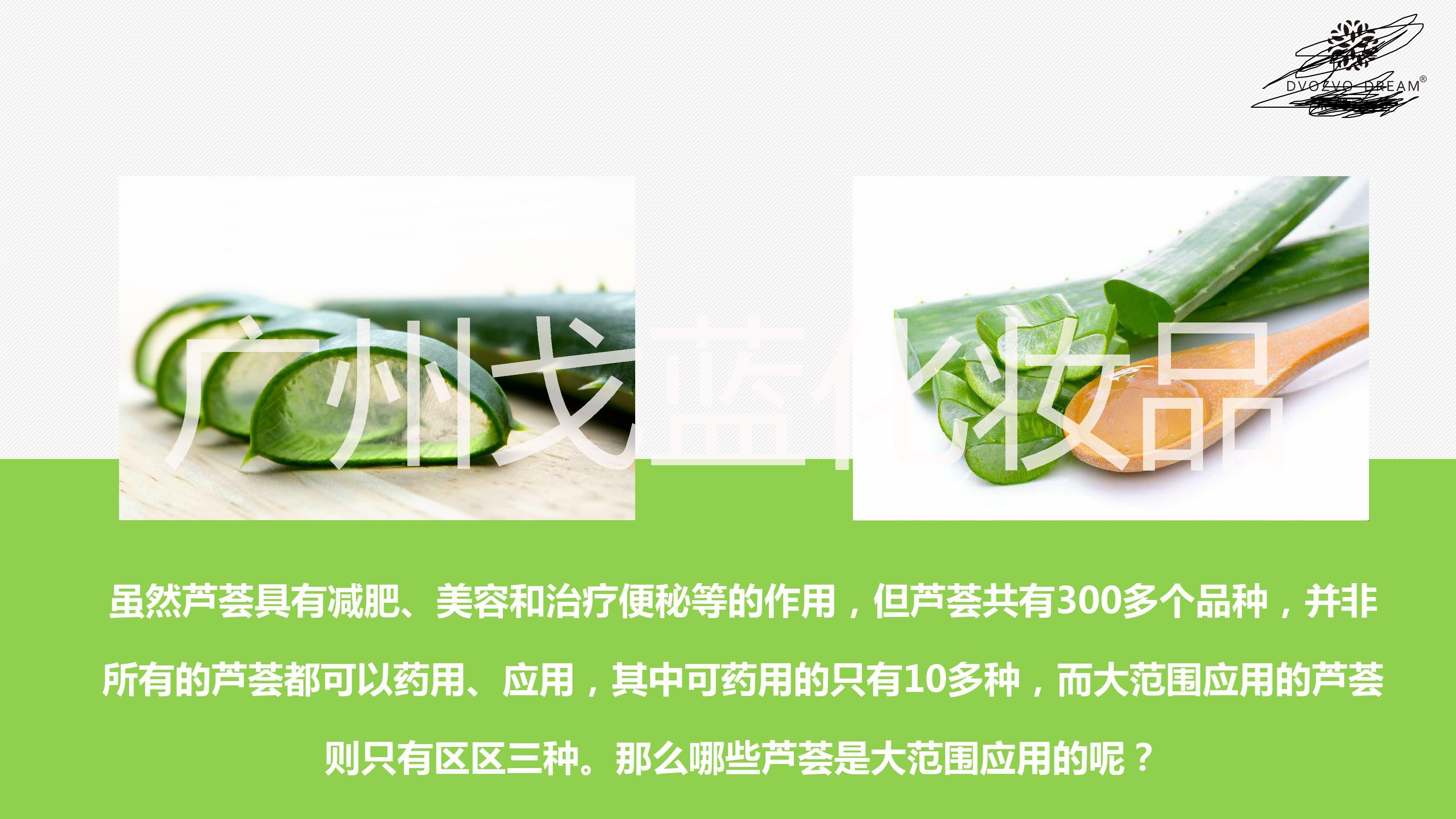 专业为美容院线提供芦荟产品，系列化成本代加工贴牌。