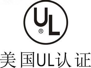 灯具类做UL认证灯具类做UL认证