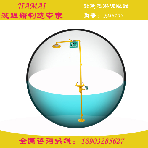 洗眼器/不銹鋼緊急噴淋洗眼器JM6105驗(yàn)廠洗眼器
