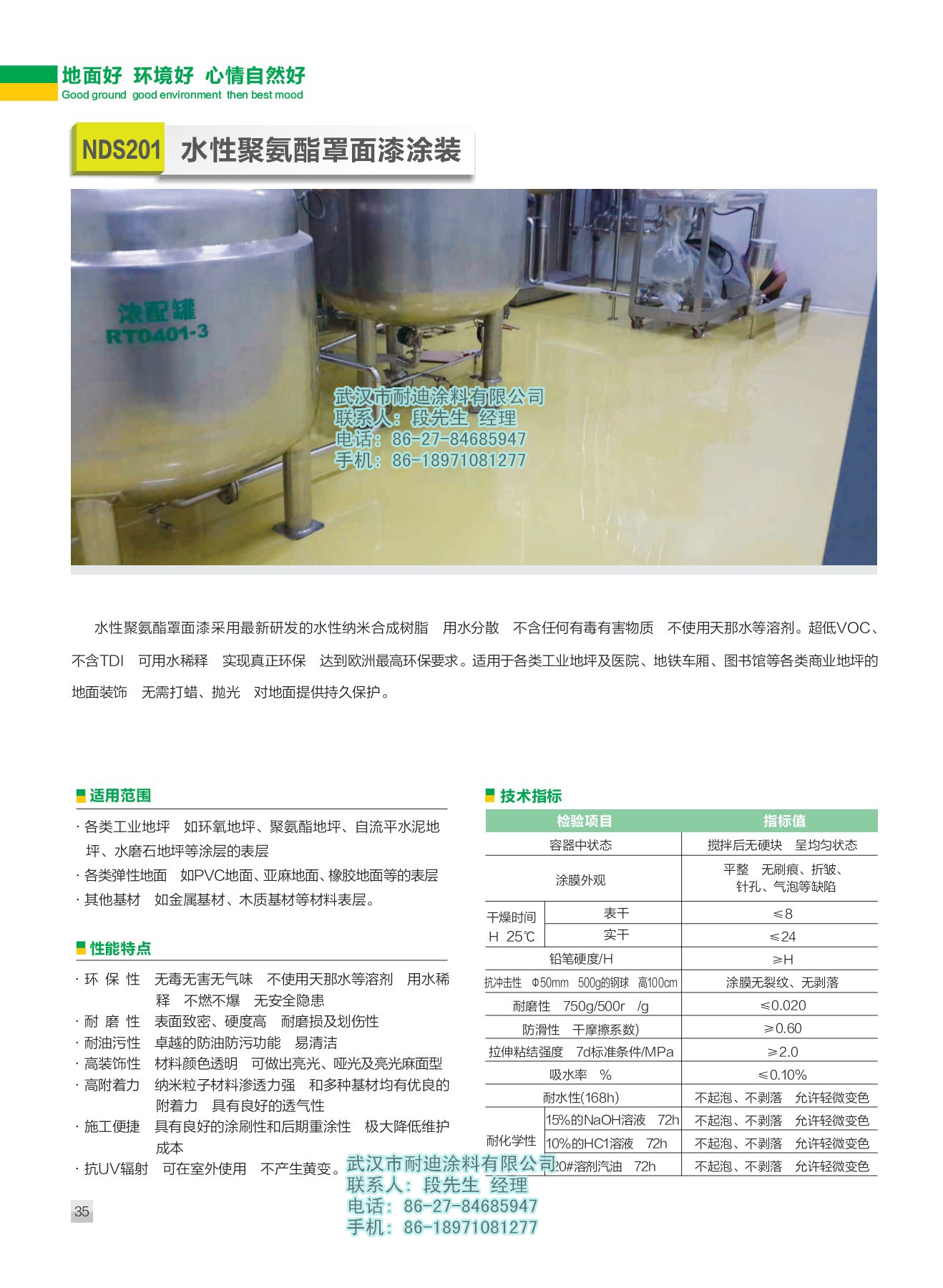 NDS201水性聚氨酯罩面漆涂装图片