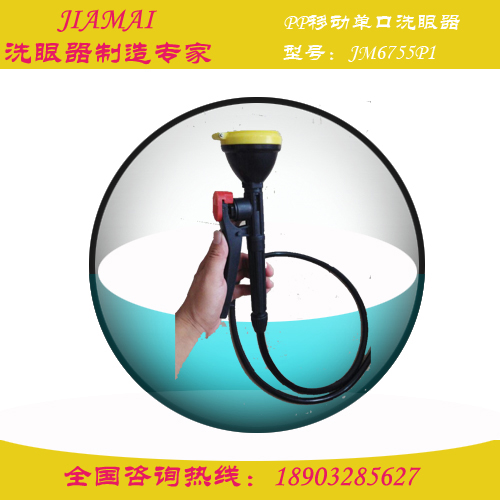 洗眼器/ PP壁式移动单口洗眼器JM6755P1医用洗眼器