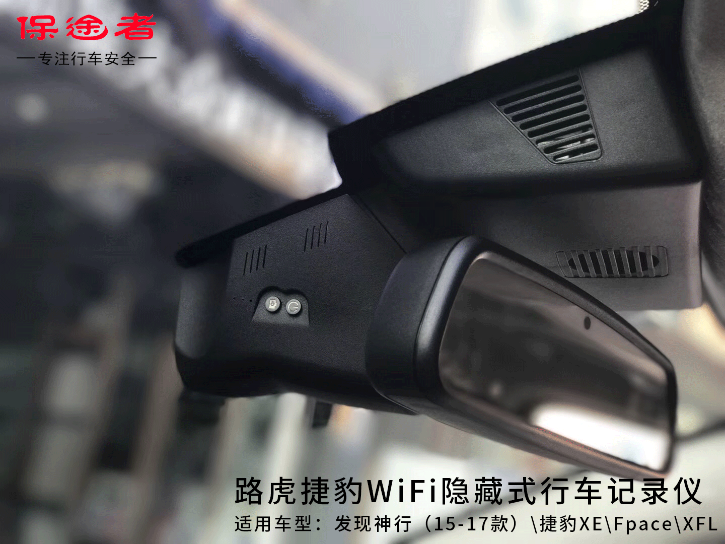 保途者隐藏式行车记录仪宝马奔驰路虎奥迪WiFi记录仪