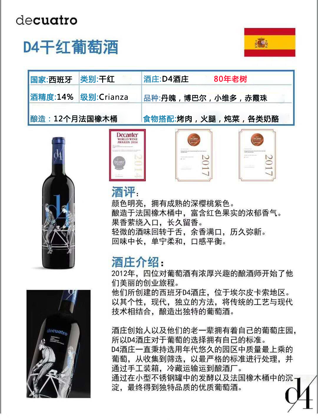 西班牙D4干红葡萄酒图片