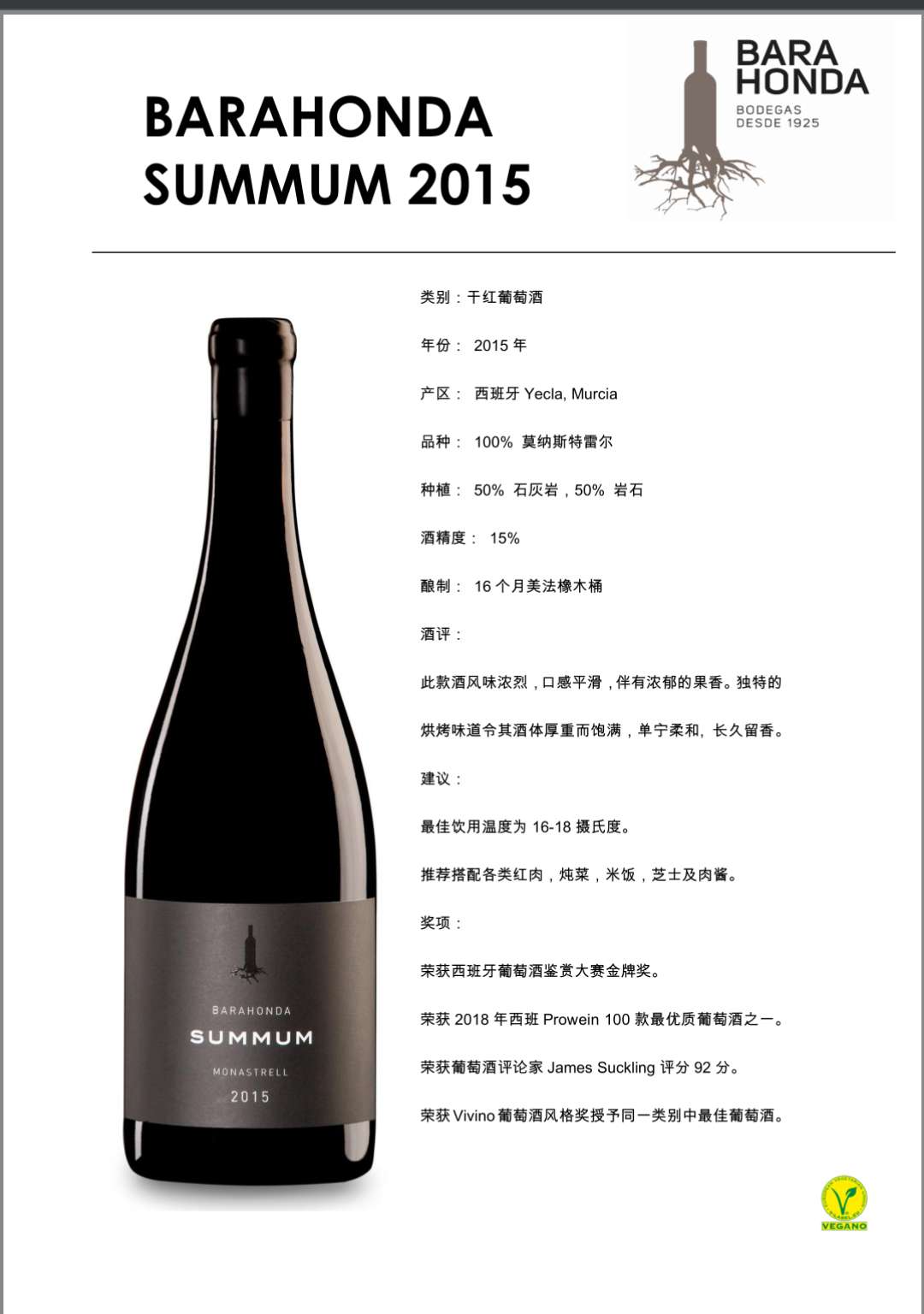 100年老藤干红葡萄酒2015图片