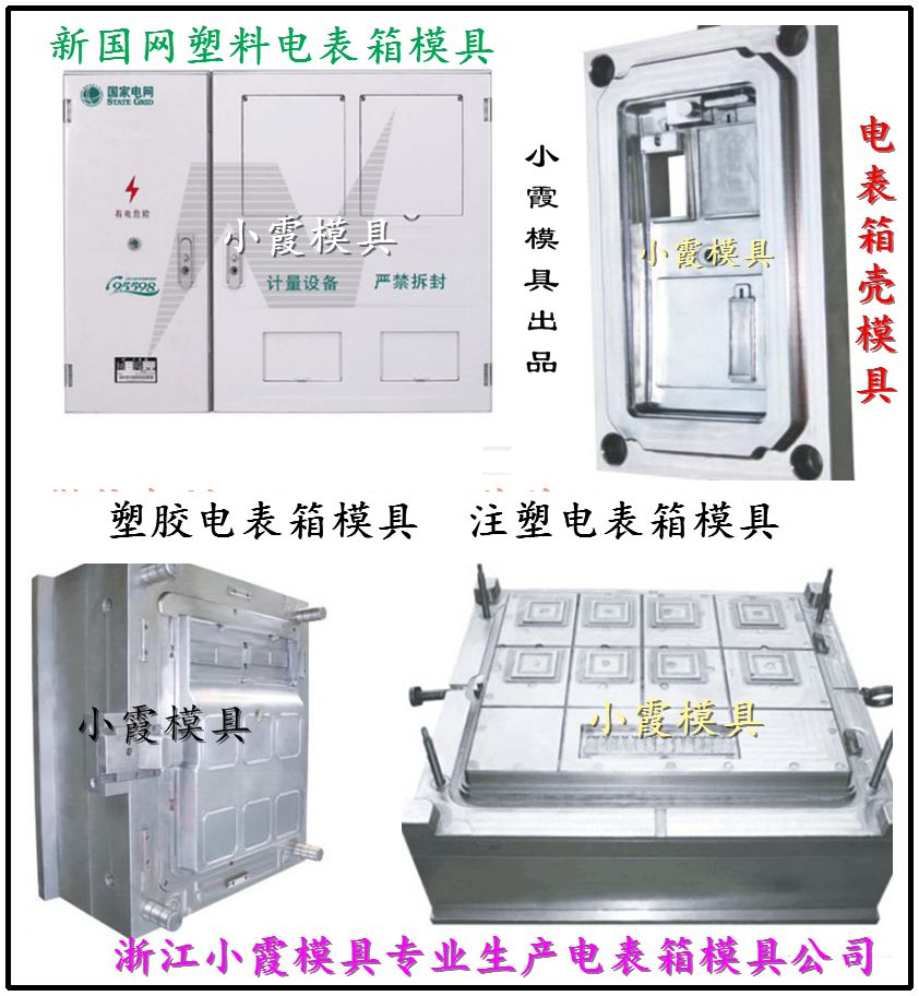 透明三相8电表箱模具 PC单相8位电表箱模具图片