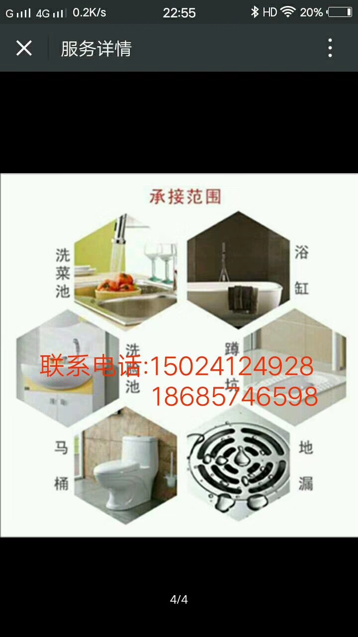 東莞心連心疏通圖片