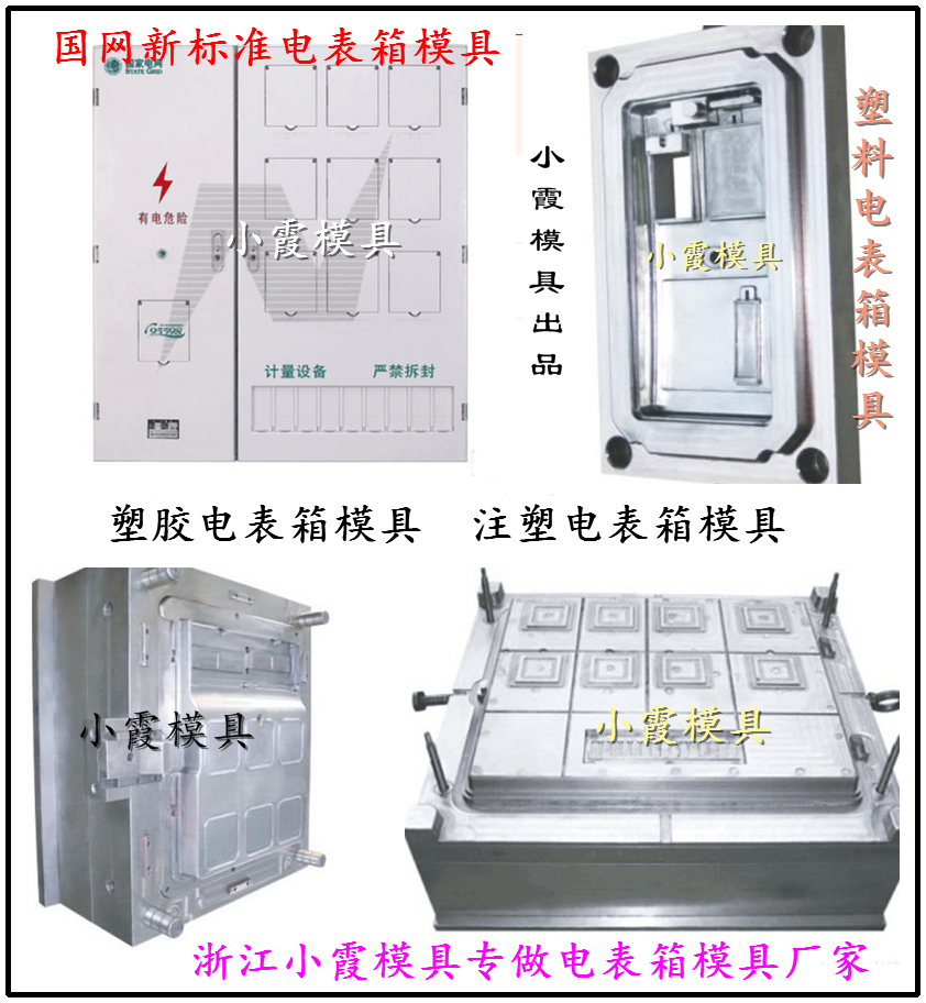 浙江做 浙江做单相十二位电表箱外壳模具