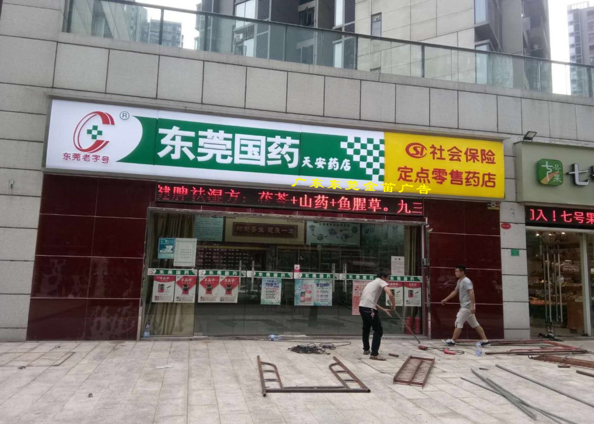 东莞国药天安药店门头吸塑灯箱招牌图片