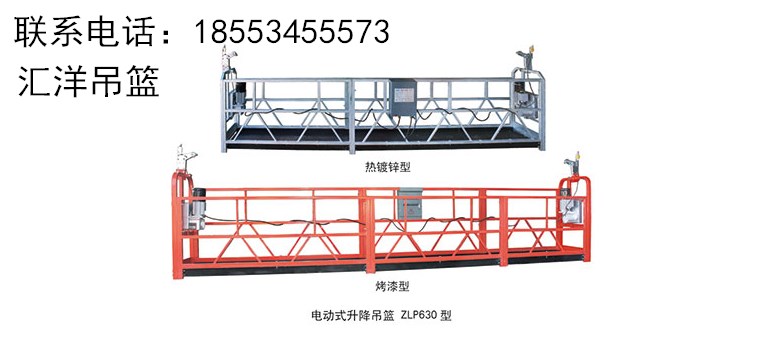 江西景德镇外墙施工用630型江西景德镇外墙施工用630型电动吊篮|汇洋建筑设备高处作业吊篮