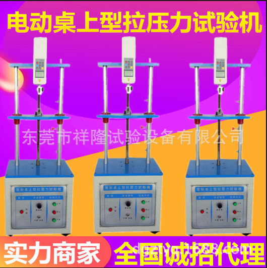 供应电动桌上型拉力试验机  电动桌上型拉力试验机双柱拉力机图片