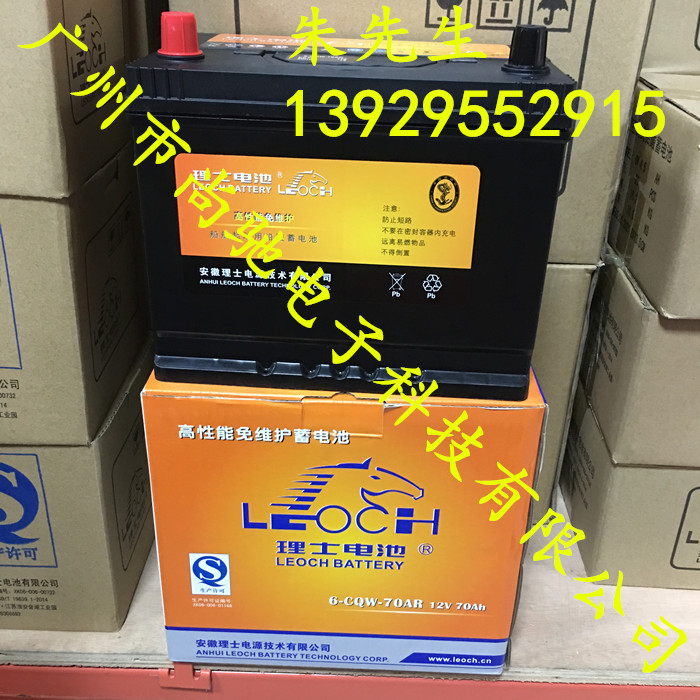 LEOCH理士电池 6-CQW-70AR 12V70A高性能汽车启动蓄电池原厂保修